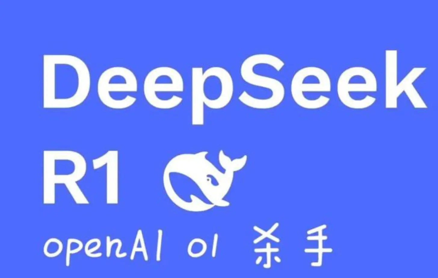 Deepseek:开源破垄断，重塑AI产业新格局